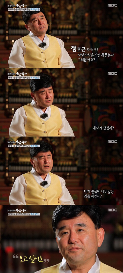 사진=MBC '휴먼다큐 사람이 좋다' 방송화면 캡처